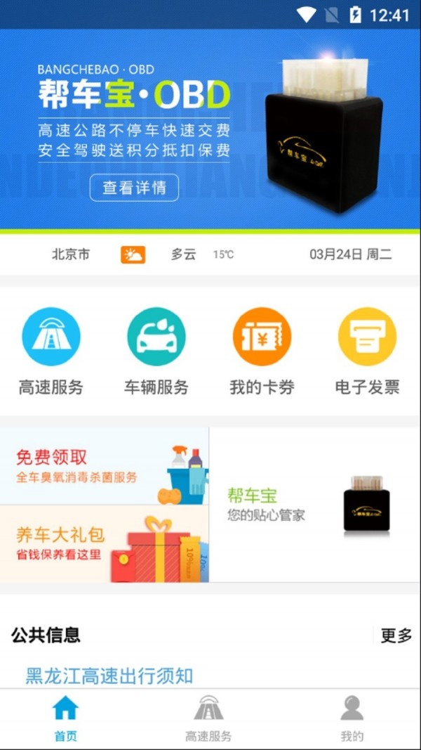 帮车宝APP特色