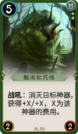 《秘境对决》酸液软泥怪图鉴介绍