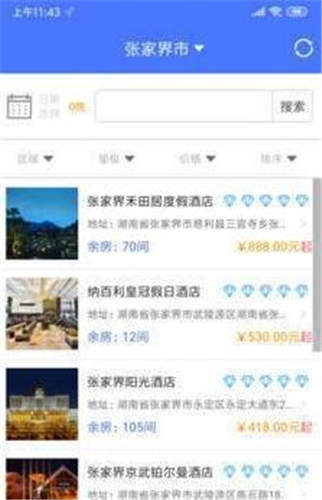落地通APP亮点