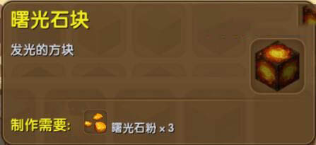 《迷你世界》曙光石块合成表图鉴