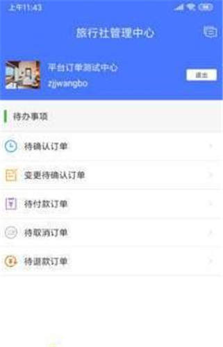 落地通APP特色