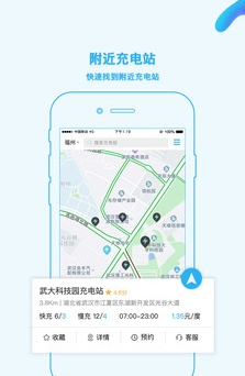 时代星云充电APP亮点