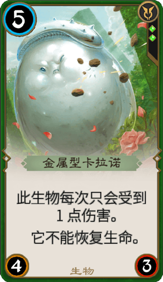 《秘境对决》金属型卡拉诺图鉴介绍