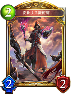 《影之诗》变化的魔法师图鉴介绍