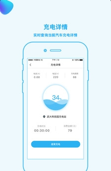 时代星云充电APP特色