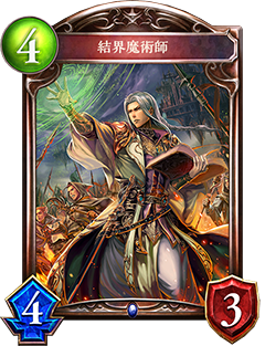 《影之诗》结界魔法师图鉴介绍