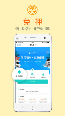 瑞卡租车APP优势