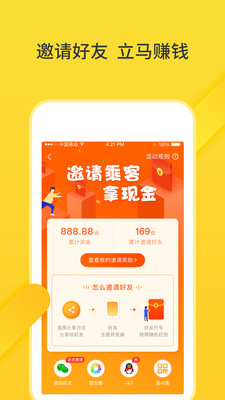 猪猪出行APP优势