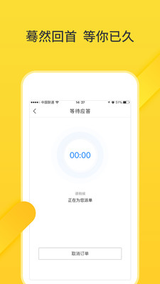 猪猪出行APP亮点