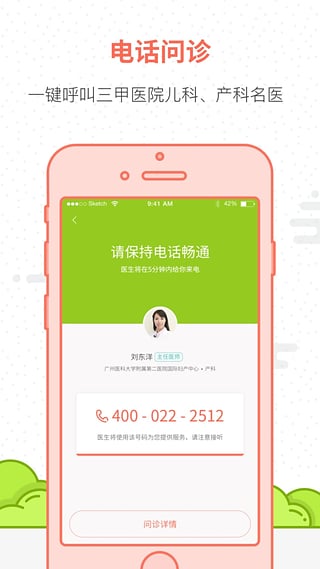 妈咪知道APP亮点