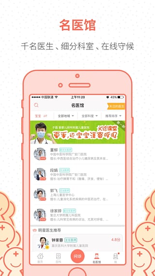 妈咪知道APP特色