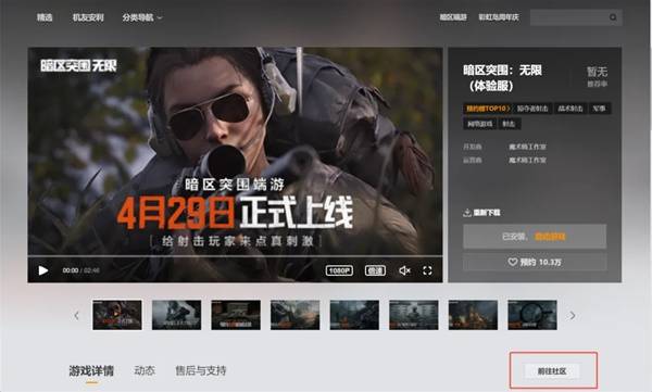 《暗区突围无限》抢先体验开服公告 抢先体验预下载开启