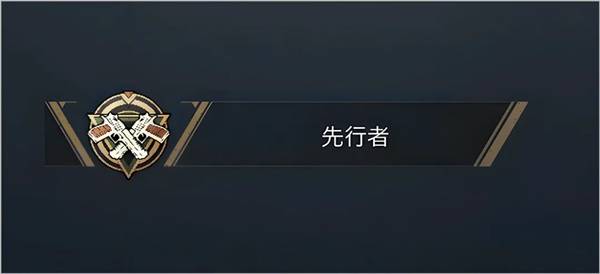 《暗区突围无限》抢先体验开服公告 抢先体验预下载开启