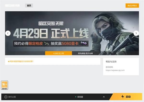 《暗区突围无限》抢先体验开服公告 抢先体验预下载开启