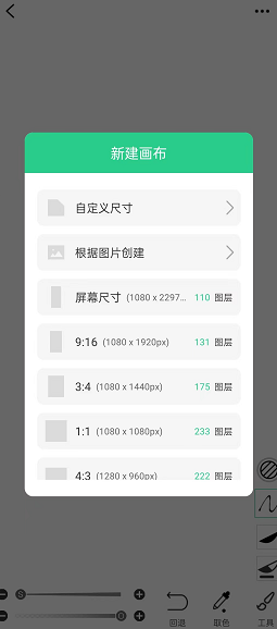 《画吧》新建画布方法