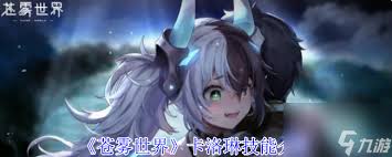 苍雾世界柯洛温技能详解