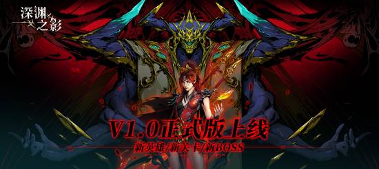 《深渊之影》Steam正式版现已上线，30%限时折扣进行中
