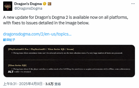 《龙之信条2》