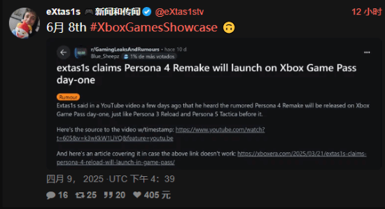 曝《女神异闻录4重制版》将亮相6月Xbox发布会！首发加XGP