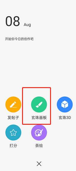 《画吧》新建画布方法