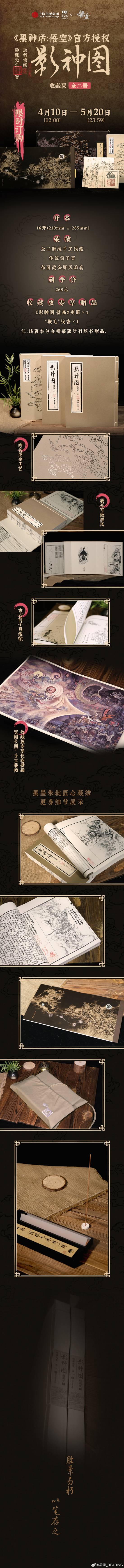 《黑神话：悟空》影神图正式发售！快来晒出你的购买记录