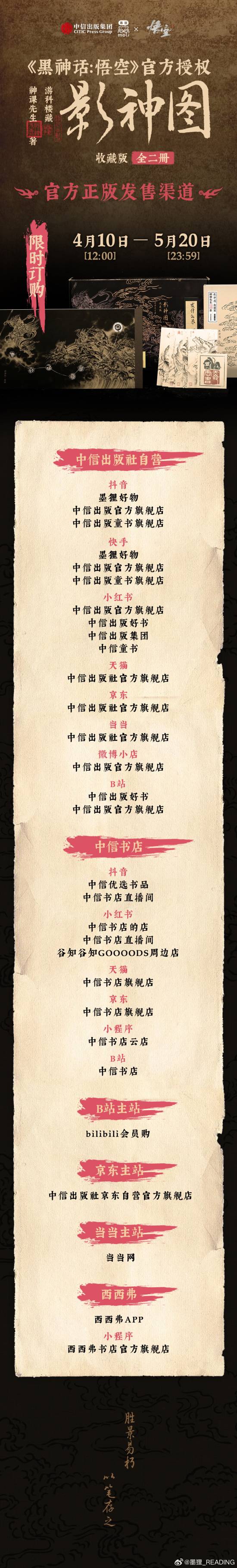 《黑神话：悟空》影神图正式发售！快来晒出你的购买记录