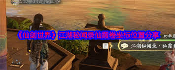 仙剑世界林家私房菜菜谱在哪？快速找到攻略