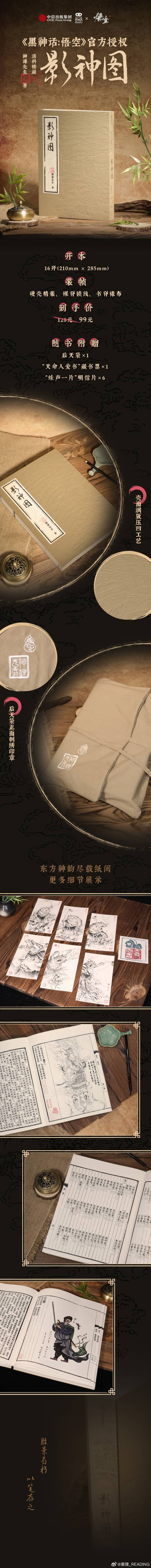 《黑神话：悟空》影神图正式发售！快来晒出你的购买记录