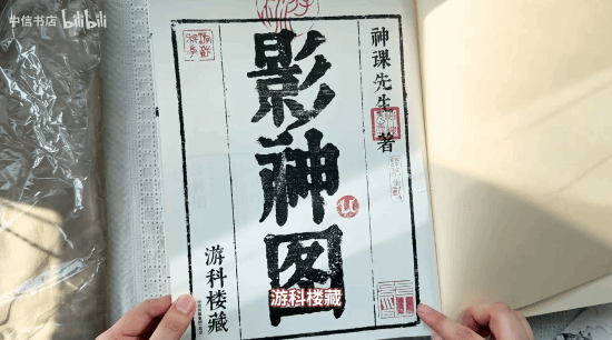 中信官方开箱《黑神话：悟空》影神图：对味啦 这次对味啦！