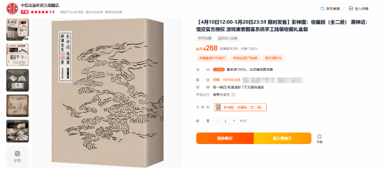 《黑神话：悟空》影神图销售火爆：天猫收藏版购买量比精装版多