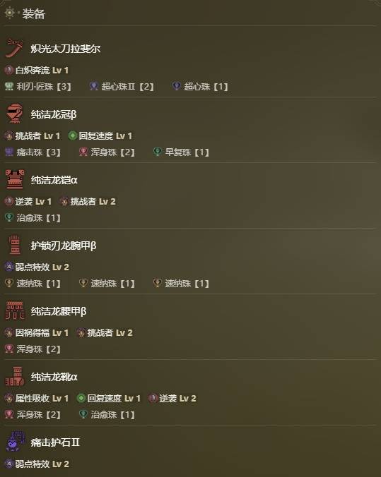 《怪物猎人荒野》1.01版太刀毕业配装攻略