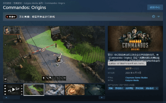 《盟军敢死队：起源》现已发售！Steam褒贬不一
