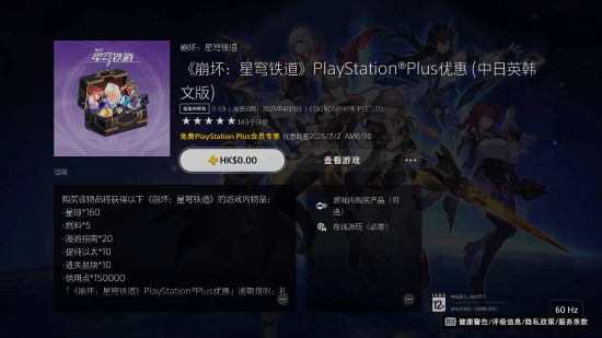 索尼PS+会员专属!《星穹铁道》二周年豪礼限时领
