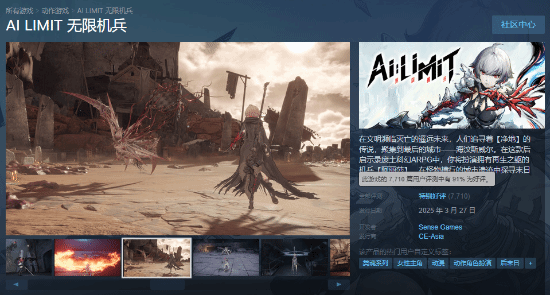 《无限机兵》Steam好评率已达91%！在线峰值近1万5