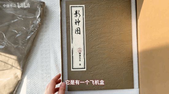 中信官方开箱《黑神话：悟空》影神图：对味啦 这次对味啦！