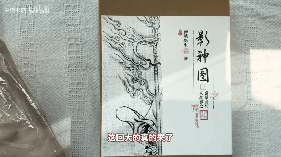 中信官方开箱《黑神话：悟空》影神图：对味啦 这次对味啦！