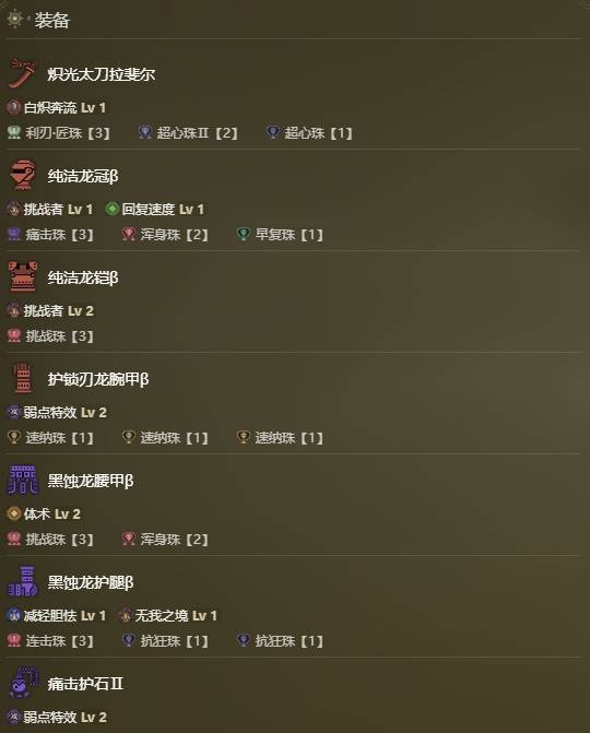 《怪物猎人荒野》1.01版太刀毕业配装攻略