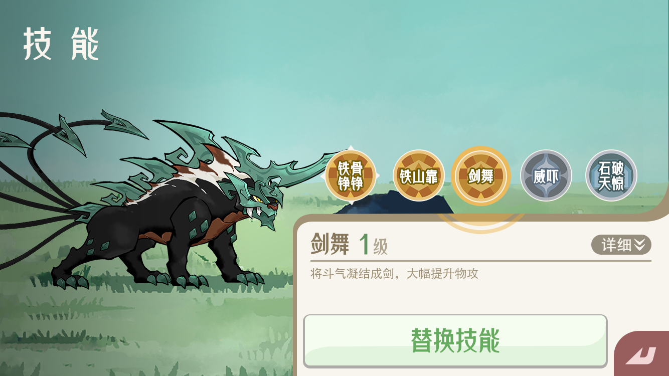 《山海进化录》灵兽养成系统