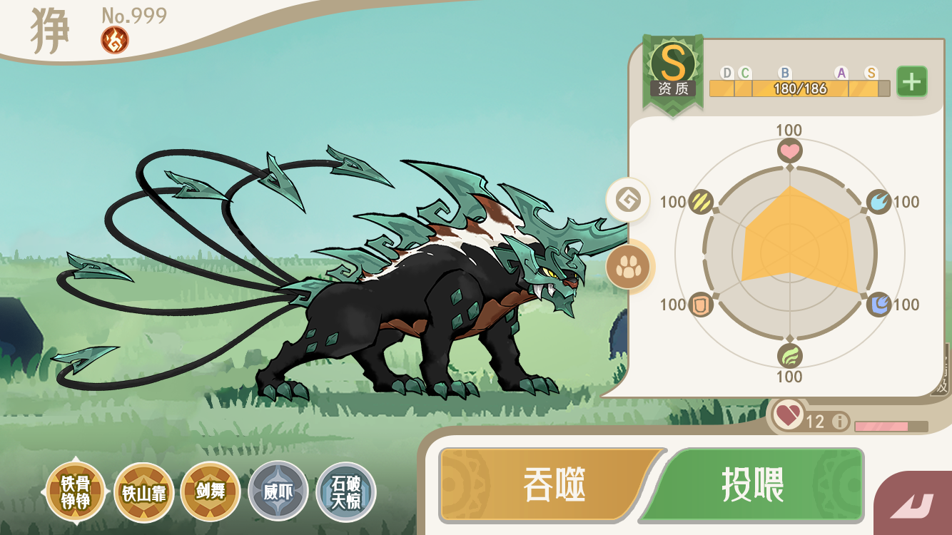 《山海进化录》灵兽养成系统