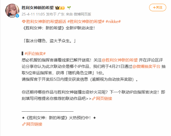 《胜利女神：新的希望》国服确认联动对象是小说：白衣女侠拿大狙!
