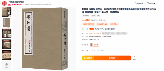 《黑神话：悟空》影神图销售火爆：天猫收藏版购买量比精装版多