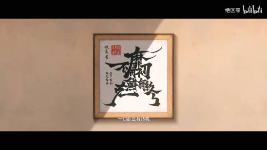 《绝区零》第二季PV公布！锁秽遮目障万重