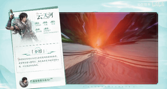 《仙剑世界》新角色云天河登场：我命由我不由天！