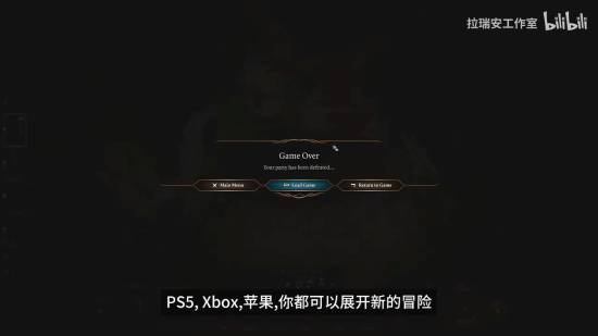 《博德3》8号补丁更新跨平台联机！让鸽子无处遁形