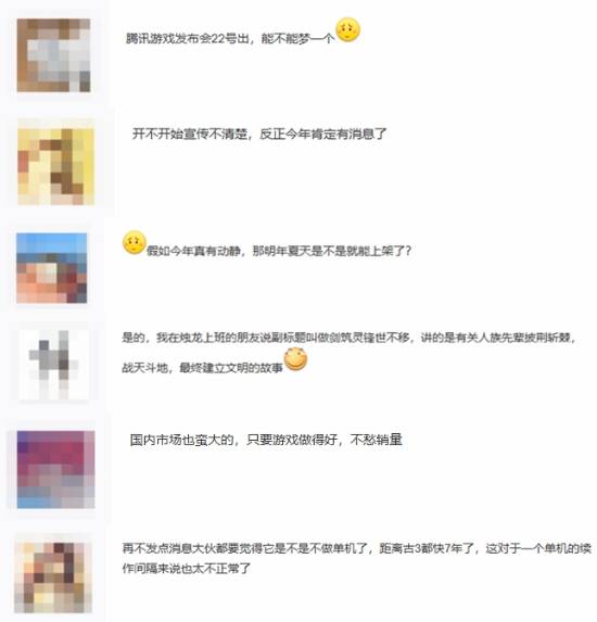 是否会现身腾讯发布会？《古剑奇谭4》让玩家兴奋并幻想