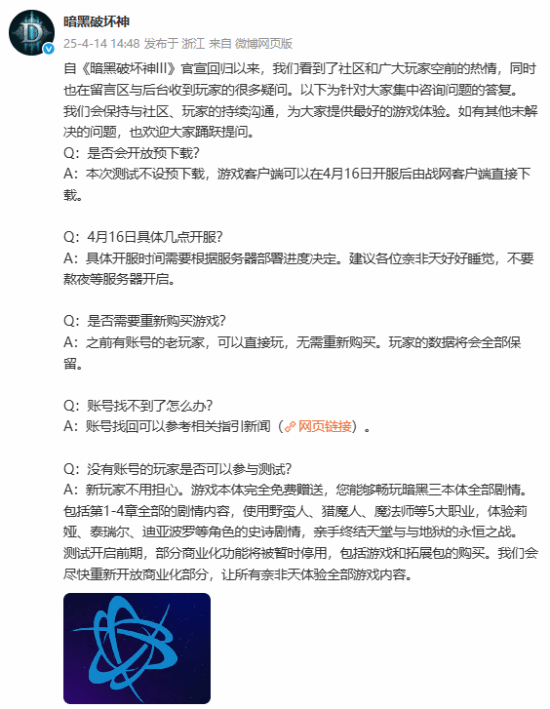 《暗黑3》国服回归QA：无预下载、新手本体免费送