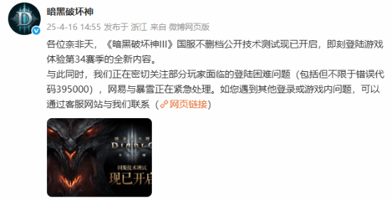 《暗黑破坏神3》国服不删档测试开启!官方着手解决登陆问题