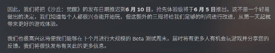 《沙丘：觉醒》宣布跳票三周！需要更多时间进行优化