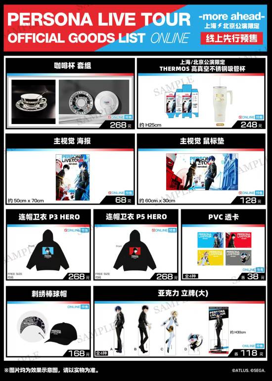 《女神异闻录》国内首场演唱会：限定周边发售！