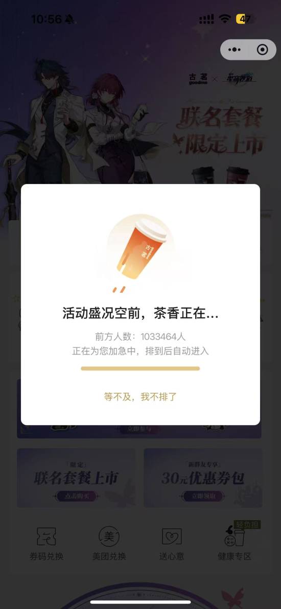 百万玩家排队买奶茶？《崩铁》联动古茗上线爆火